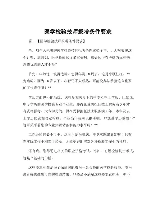 医学检验技师报考条件要求