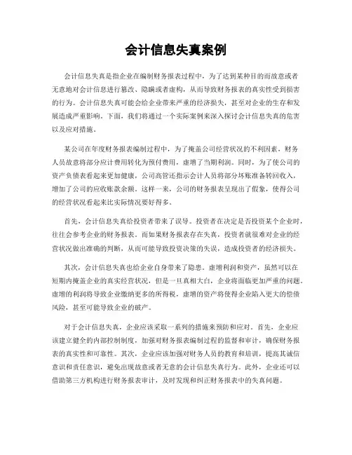 会计信息失真案例
