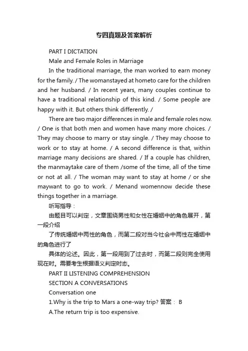 专四真题及答案解析