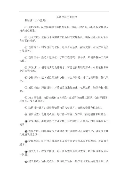 幕墙设计工作流程