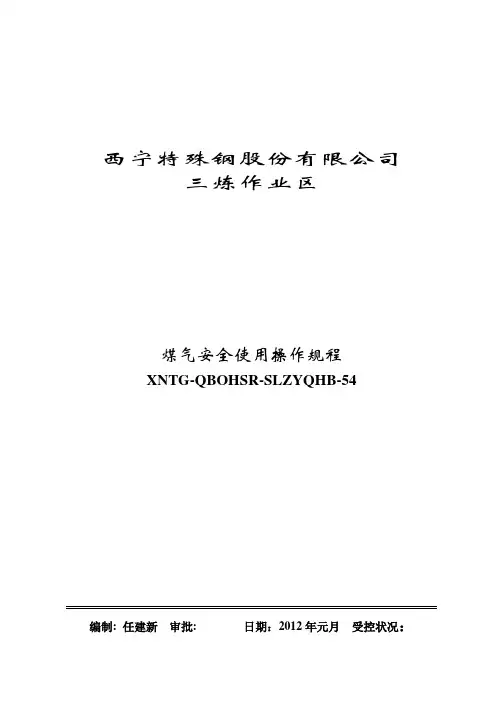 煤气安全使用操作规程