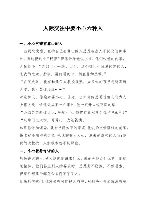 人际交往中要小心六种人