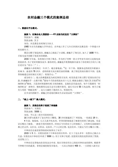 【素材】蚂蚁金服农村金融三个模式的案例总结
