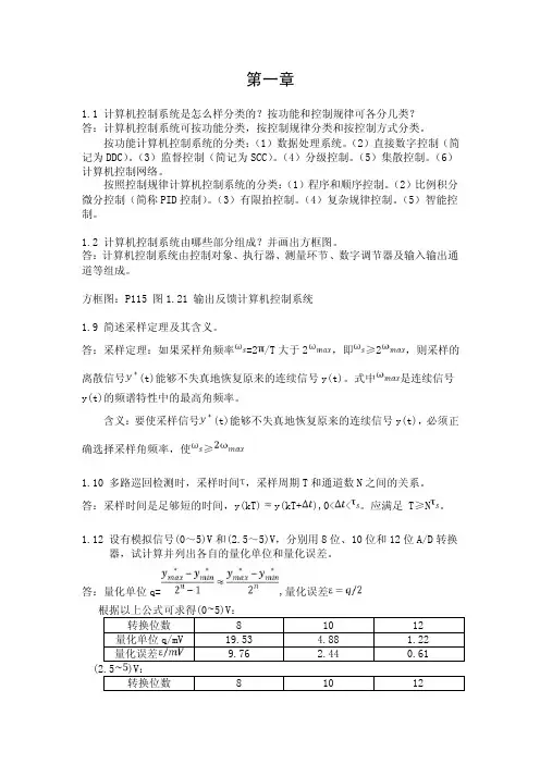 计算机控制系统_清华大学_何克忠_李伟_习题参考答案
