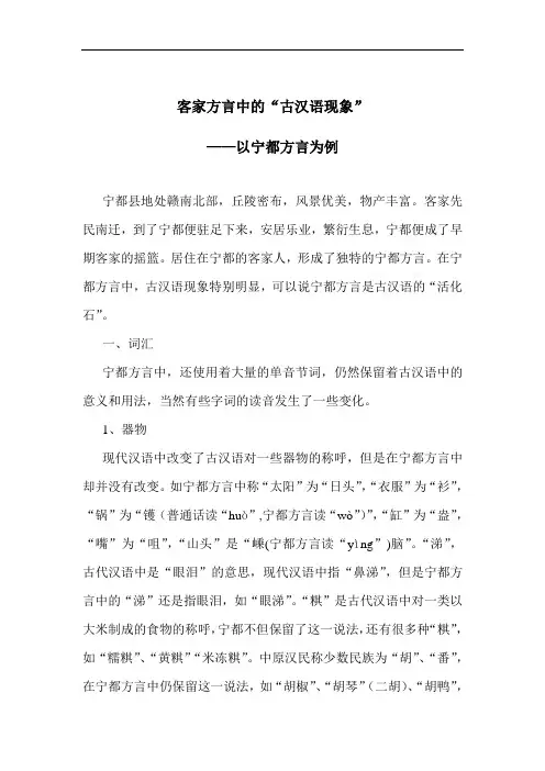 客家方言中的“古汉语”现象