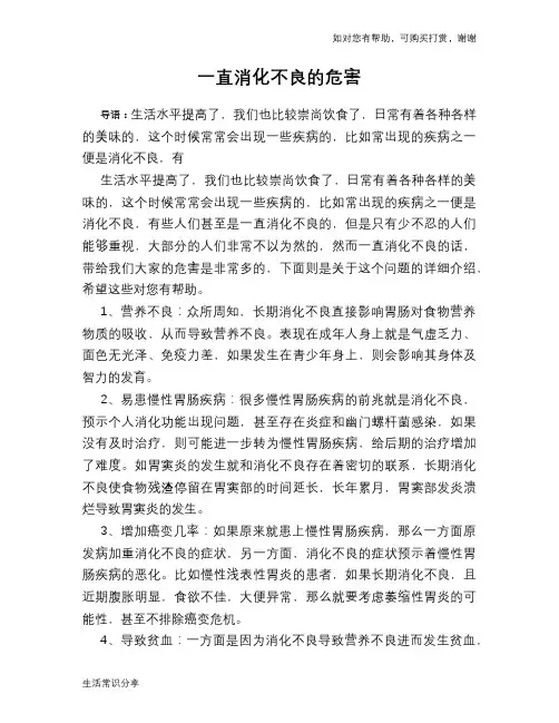 一直消化不良的危害