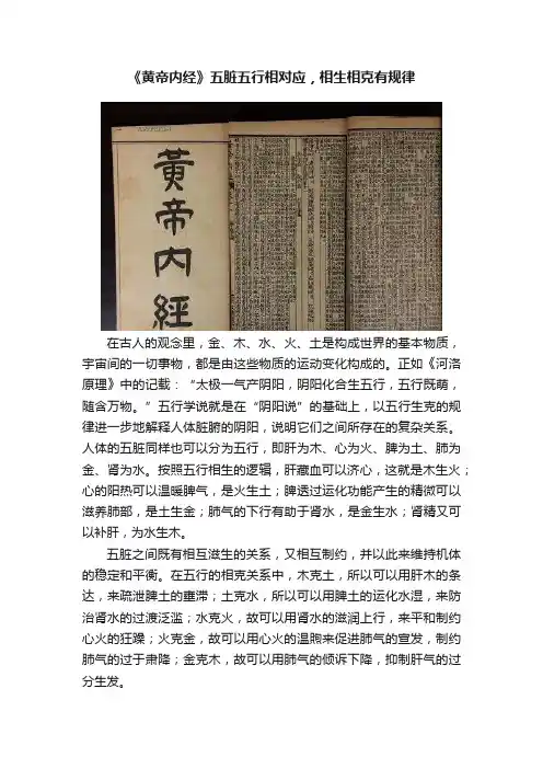 《黄帝内经》五脏五行相对应，相生相克有规律