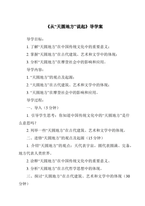 《从“天圆地方”说起导学案-2023-2024学年科学大象版2001》