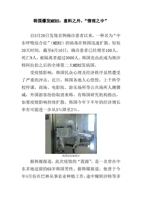 韩国爆发MERS：意料之外,“情理之中”
