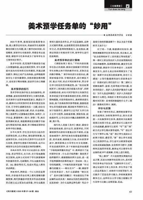 美术预学任务单的“妙用”
