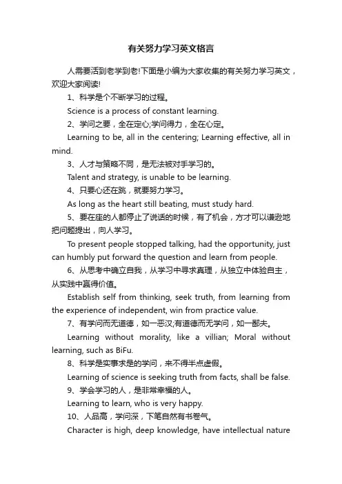 有关努力学习英文格言