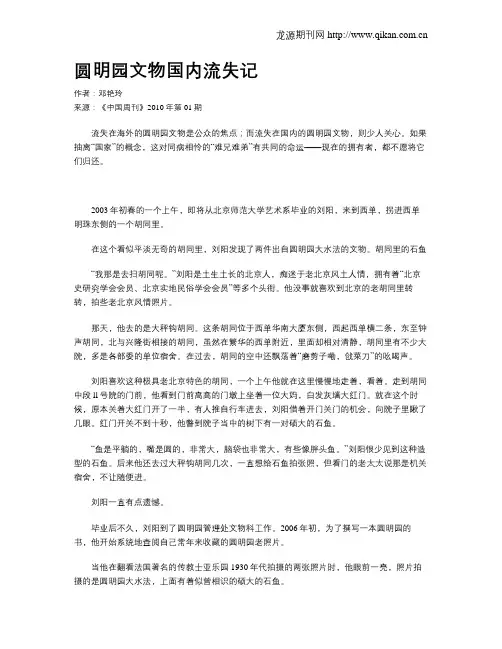 圆明园文物国内流失记