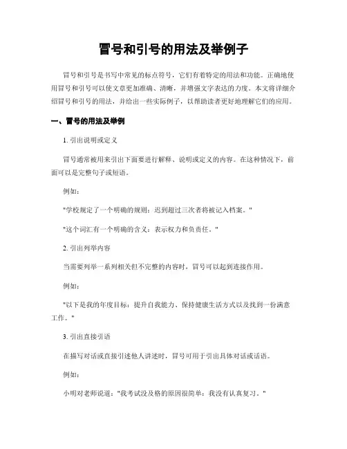 冒号和引号的用法及举例子