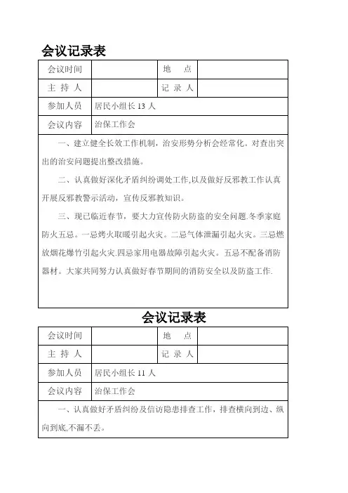 治保工作会议记录