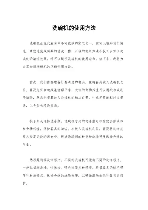 洗碗机的使用方法
