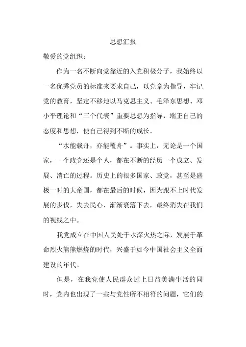 第二季度思想汇报(党员转正)