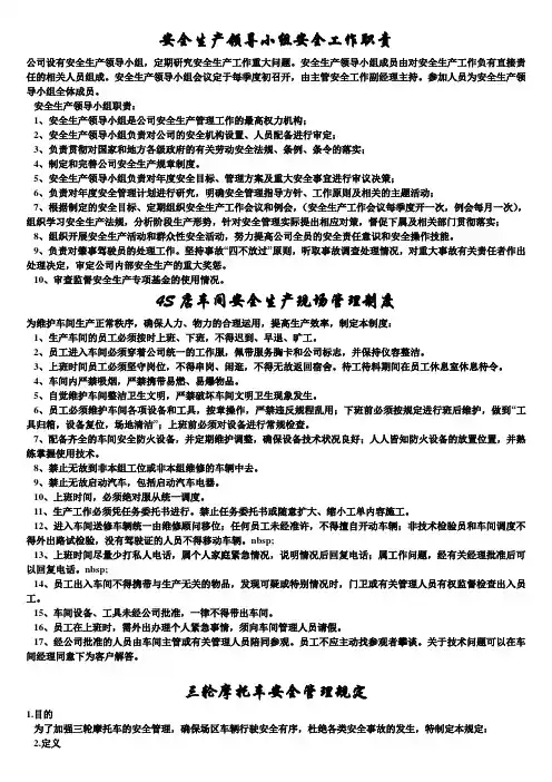 交通运输安全知识：安全生产领导小组安全工作职责