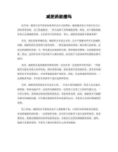 减肥药能瘦吗