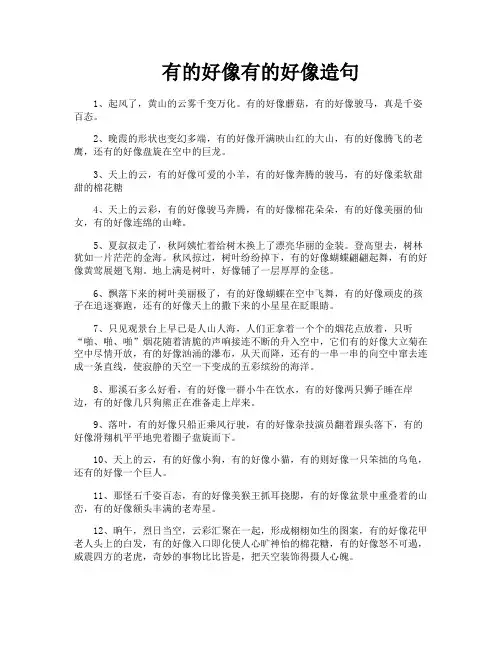 有的好像有的好像造句