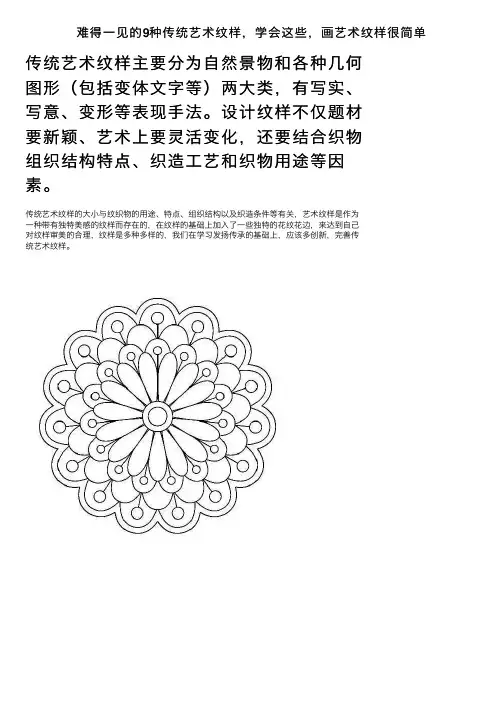 难得一见的9种传统艺术纹样，学会这些，画艺术纹样很简单