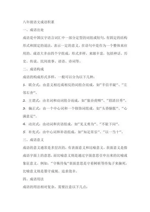 八年级语文成语积累