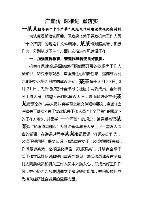 “十个严禁”及作风建设信息报送