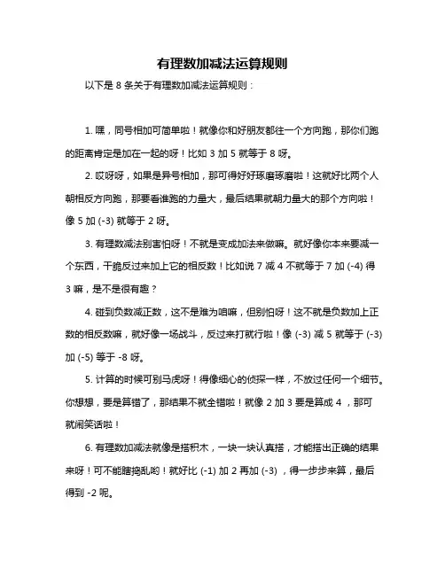 有理数加减法运算规则
