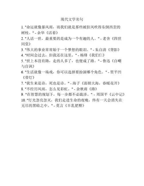 现代文学名句