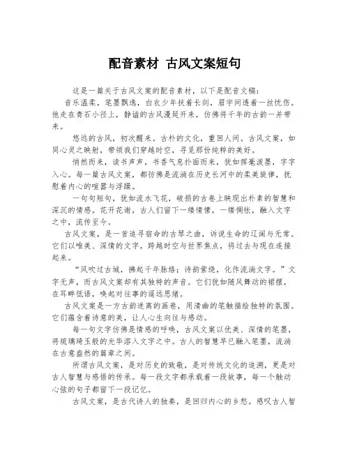 配音素材 古风文案短句
