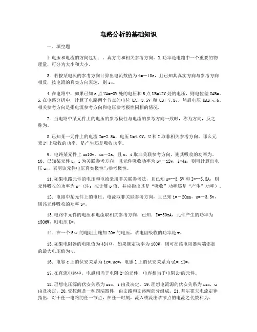 电路分析的基础知识