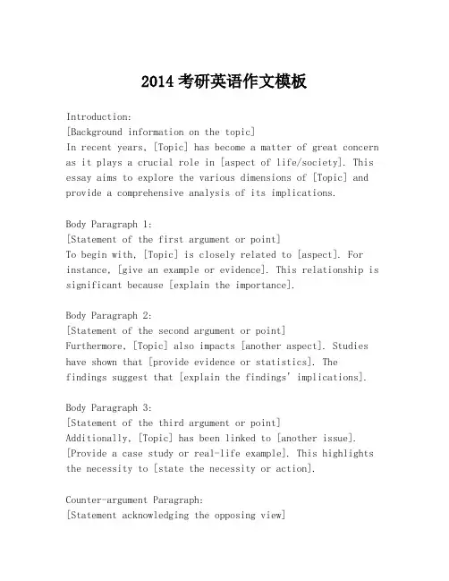 2014考研英语作文模板