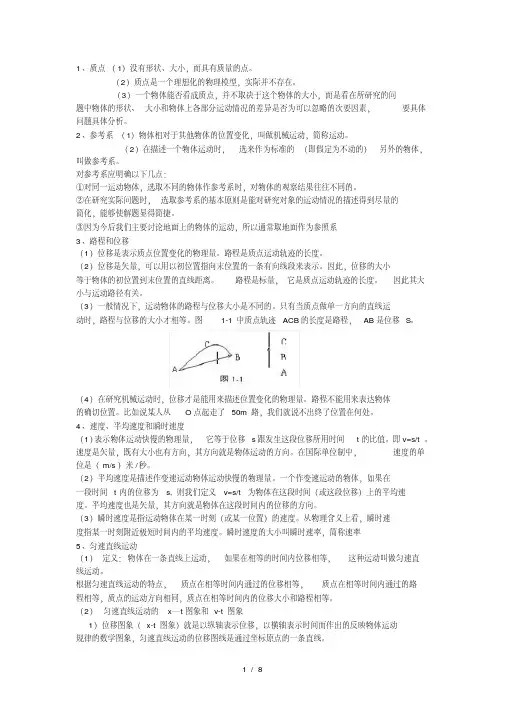 高一必修一鲁科版物理知识点复习