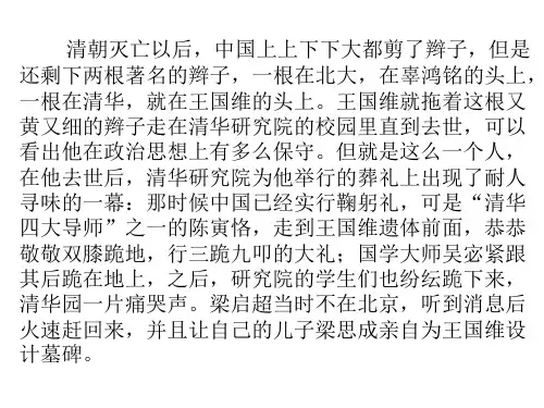 人教版高中语文-选修--中国文化经典研读10《人间词话》十则》课件