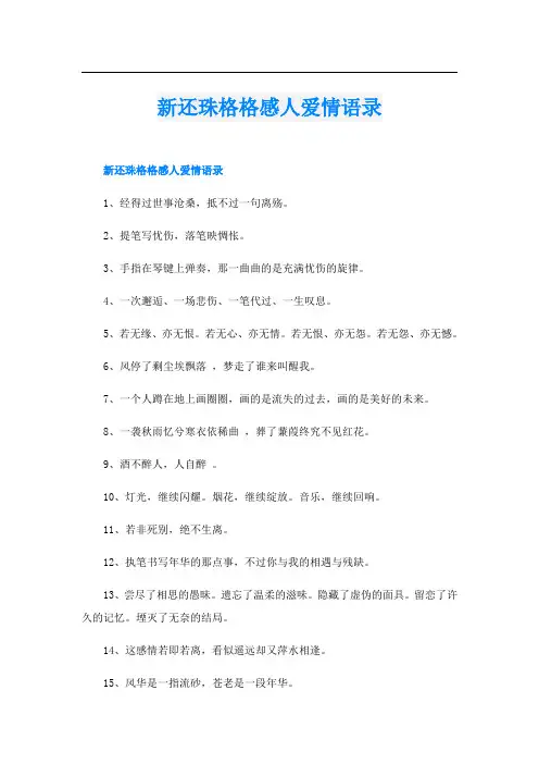 新还珠格格感人爱情语录