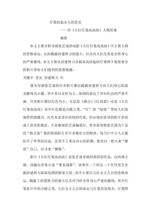 灯笼挂起女人的悲哀