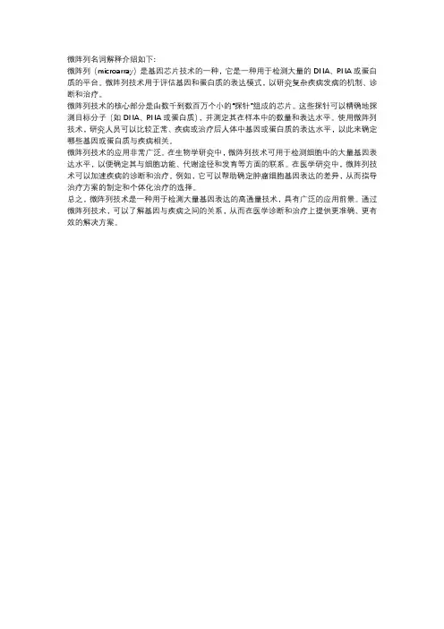 微阵列名词解释