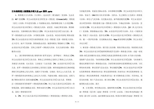 日本奥特曼人物图集介绍大全ppt课件.pptx-