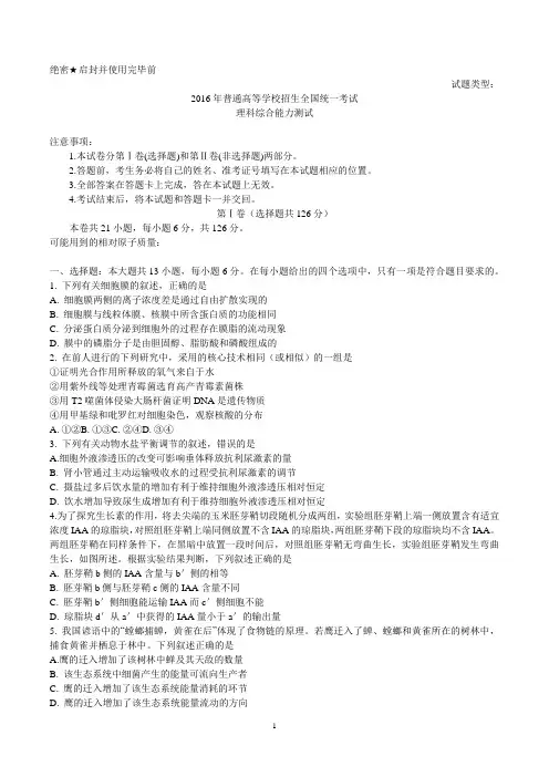 2016年理综高考试题全国卷3(含答案)