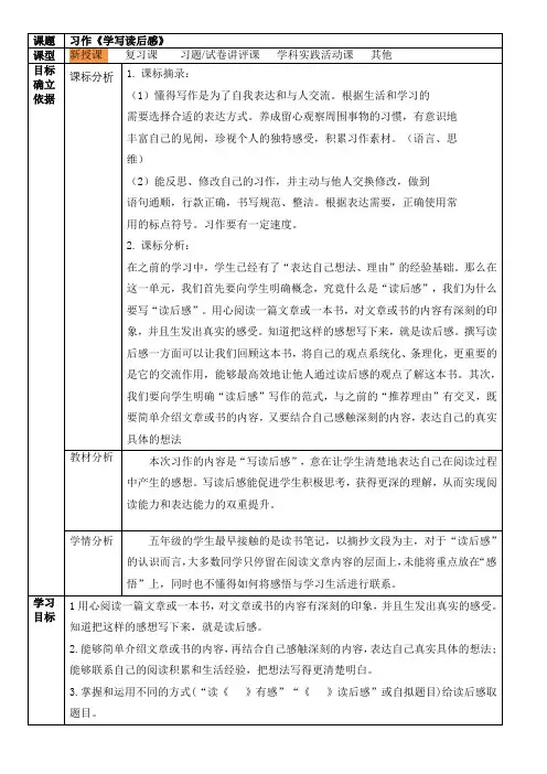 习作《学写观后感》教学设计与反思