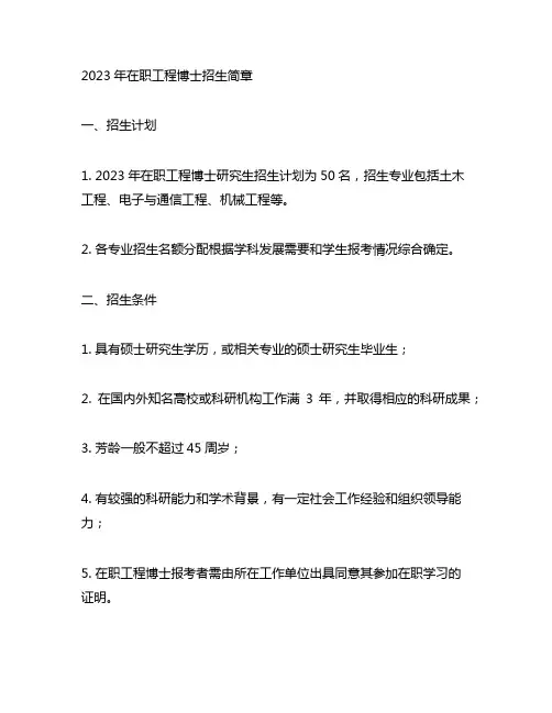 2023年在职工程博士招生简章