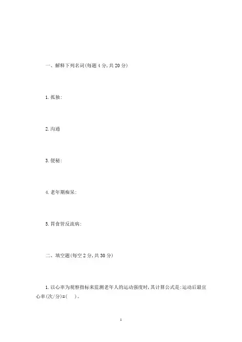 老年护理学试题及答案3篇(最新)