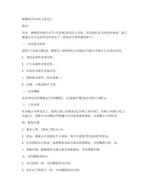 外包员工签订合同通知书