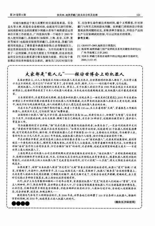 大家都是“能人儿”——探访世博会上的机器人