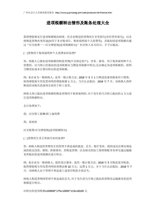 进项税额转出情形及账务处理大全