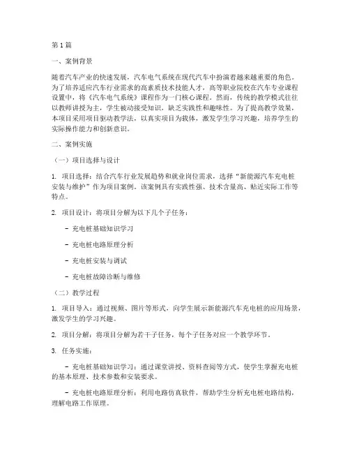 高等职业教育教学案例(3篇)