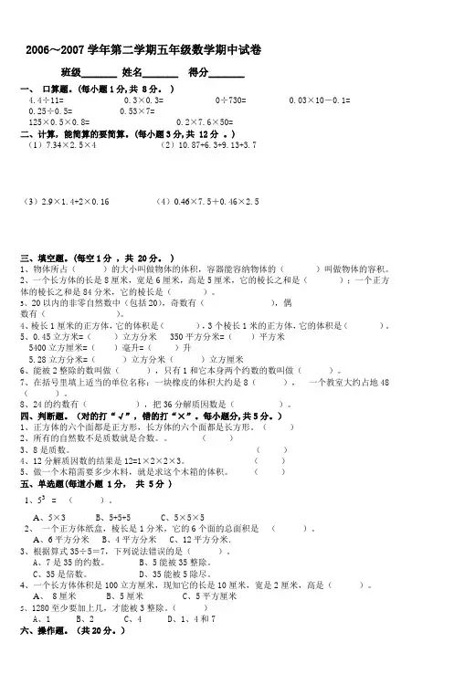 20062007学年第二学期五年级数学期中试卷