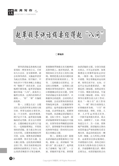 起草领导讲话稿要经得起“八问”_