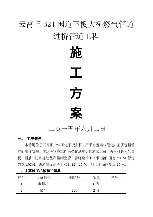 某某大桥燃气管道过桥管廊施工方案