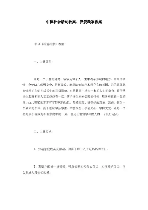 中班社会活动教案：我爱我家教案