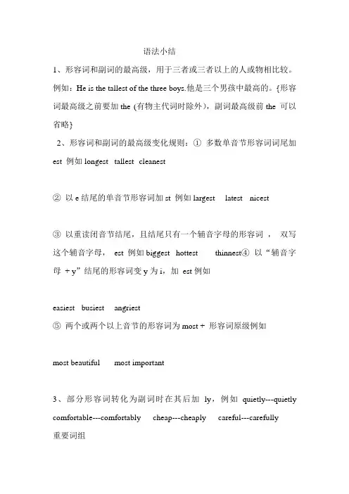 最新人教版八年级英语上册Unit4语法小结与重要词组